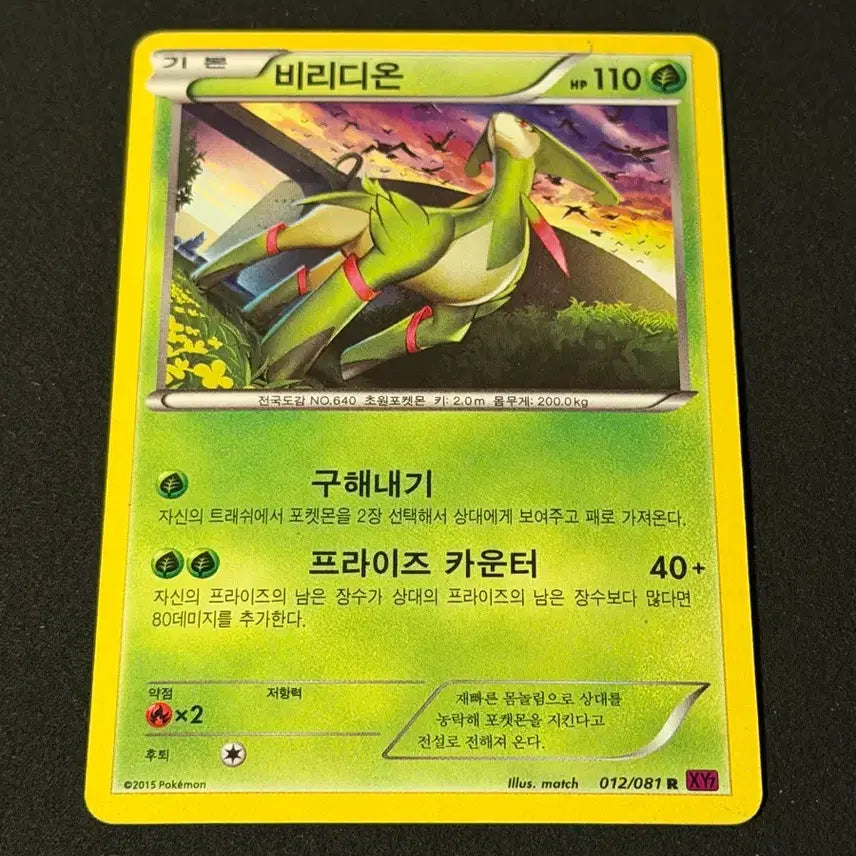 [BUNJANG] Vintage Pokemon Card Virizion / 고전 포켓몬 카드 비리디온