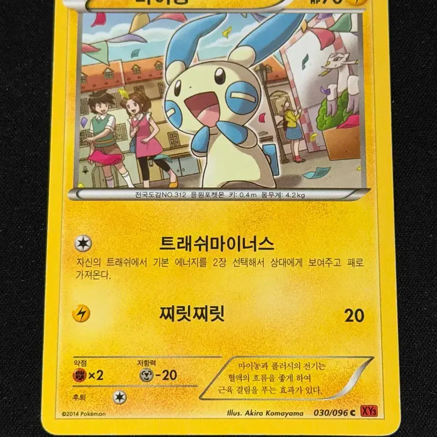 [BUNJANG] Minoong Classic Pokemon Card / 마이농 고전 포켓몬 카드