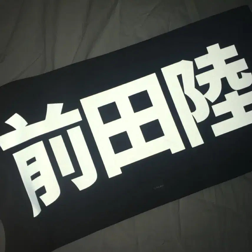 [BUNJANG] Riku Gakuran Slogan / 리쿠 가쿠란 슬로건