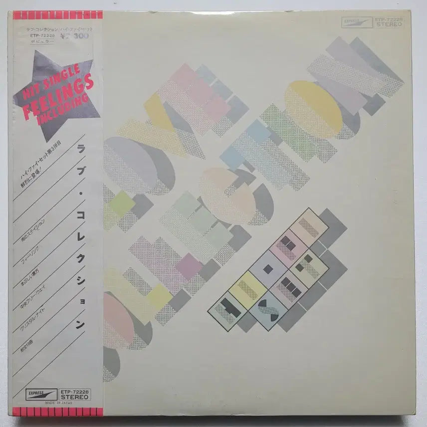 [BUNJANG] Hi-Fi Set Love Collection Japanese LP (1977) / (일본/LP) 하이-파이 세트 Hi-Fi Set - Love Collec