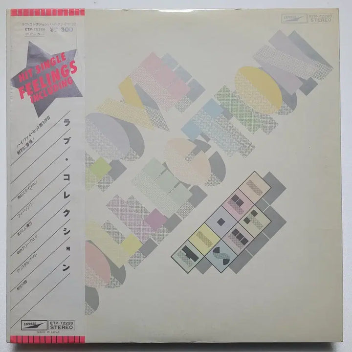 [BUNJANG] Hi-Fi Set Love Collection Japanese LP (1977) / (일본/LP) 하이-파이 세트 Hi-Fi Set - Love Collec