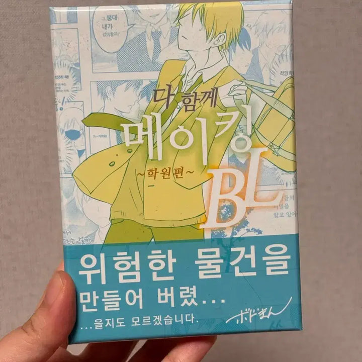 [BUNJANG] Making BL Card Game / 메이킹 BL 카드게임