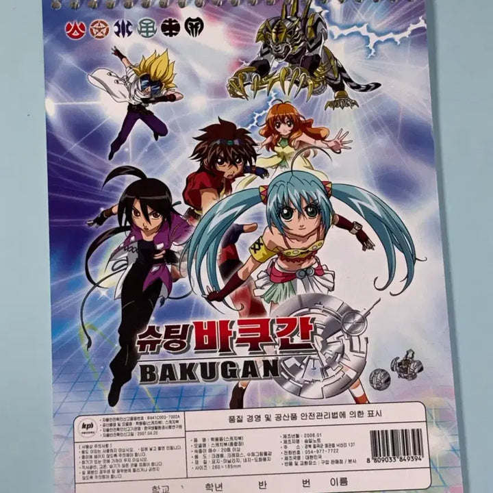 [BUNJANG] Bakugan Wired Comprehensive Notebook / 고전문구 슈팅바쿠간 유선 종합장 노트