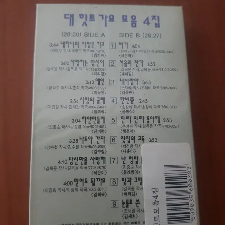 [BUNJANG] Various Artists Hit Songs Unsealed Cassette Tape Set: Kim Soo-chul, Hye Eun-yi, Song Chang-sik, Jin Mi-ryung, Kim Se-hwa / 대히트가요모음 미개봉가요카세트테이프 김수철 혜은이 송창식 진미령 김세화