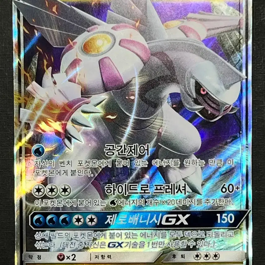 [BUNJANG] Pokemon Card Palkia GX RR (SM5M) / 포켓몬카드 펄기아GX RR (sm5M)-2018-
