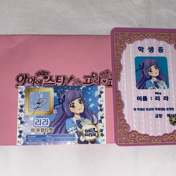 [BUNJANG] Aikatsu! PriPara Miracle of Meeting Lyra Student ID Friendship Ticket / 아이엠스타 아이카츠 프리파라 만남의 기적 특전 리라 학생증 우정티켓