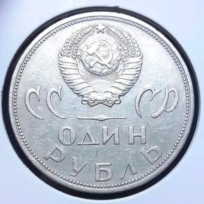 [BUNJANG] 1965 Soviet Union Victory Commemorative 1 Ruble Coin / 소련.러시아 1965년 전승기념 1루블.외국주화 동전 주화 화폐