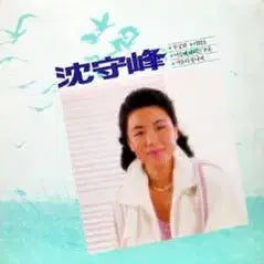 [BUNJANG] Shim Soo-bong "Mugunghwa / Miwoyo" Vinyl Record / 심수봉 (무궁화/미워요)