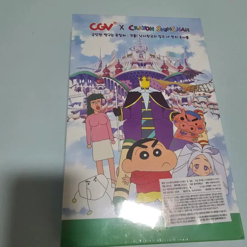 [BUNJANG] CGV Crayon Shin-chan: Crash! Kingdom of Clash! Postcard Set / CGV 짱구는 못말려 낙서왕국 극장판 엽서세트