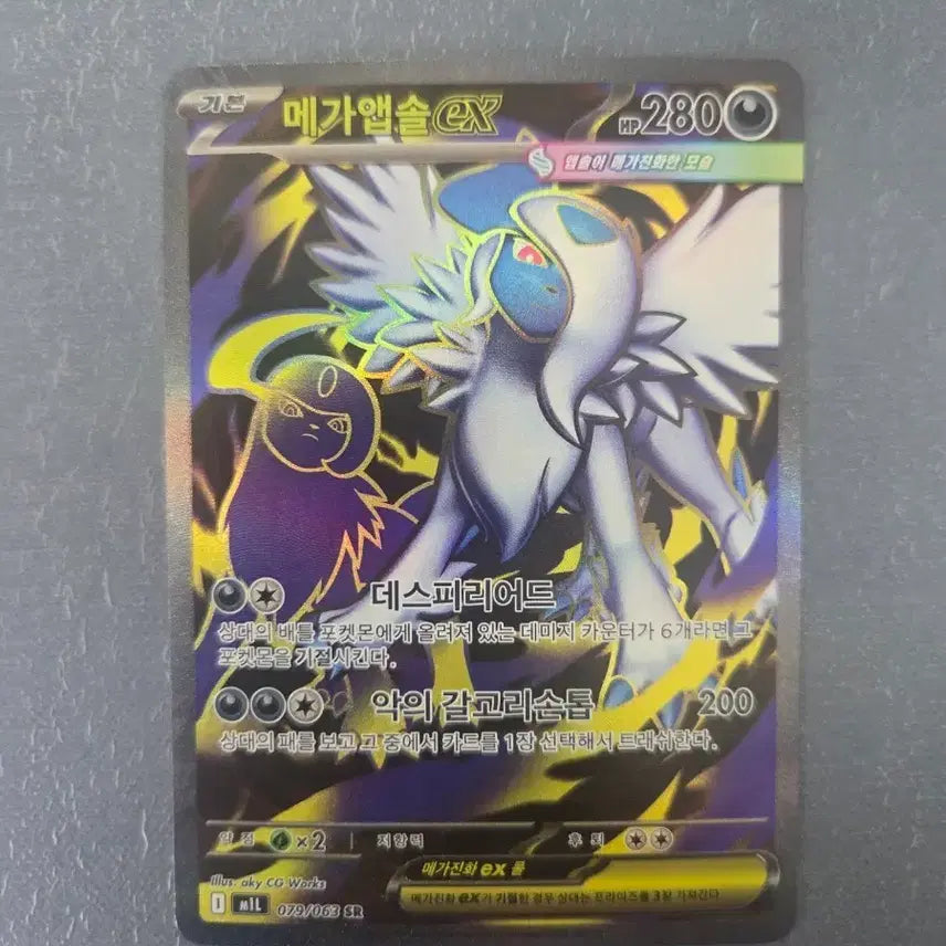 [BUNJANG] Mega Absol EX SR Card / 메가앱솔 EX sr