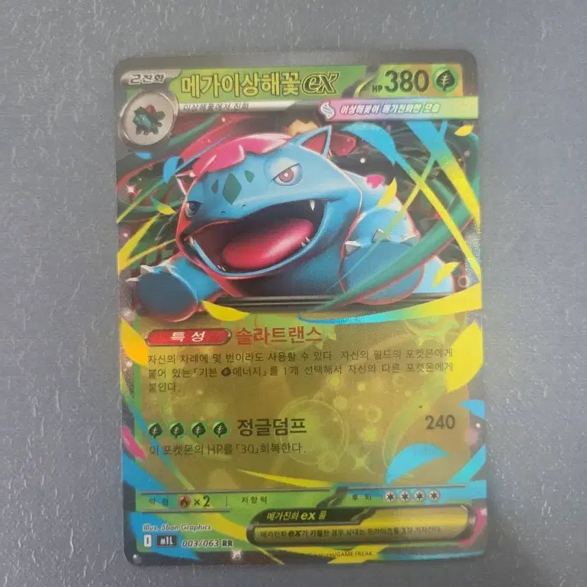 [BUNJANG] Mega Venusaur EX RR / 메가이상해꽃 EX rr