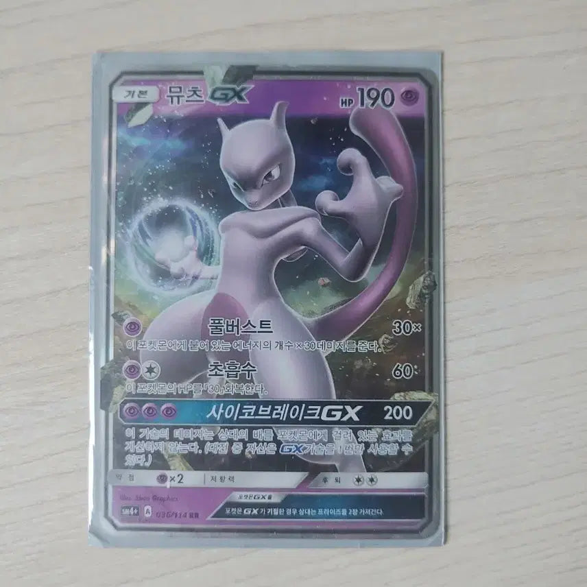 [BUNJANG] Mewtwo GX / 뮤츠 gx