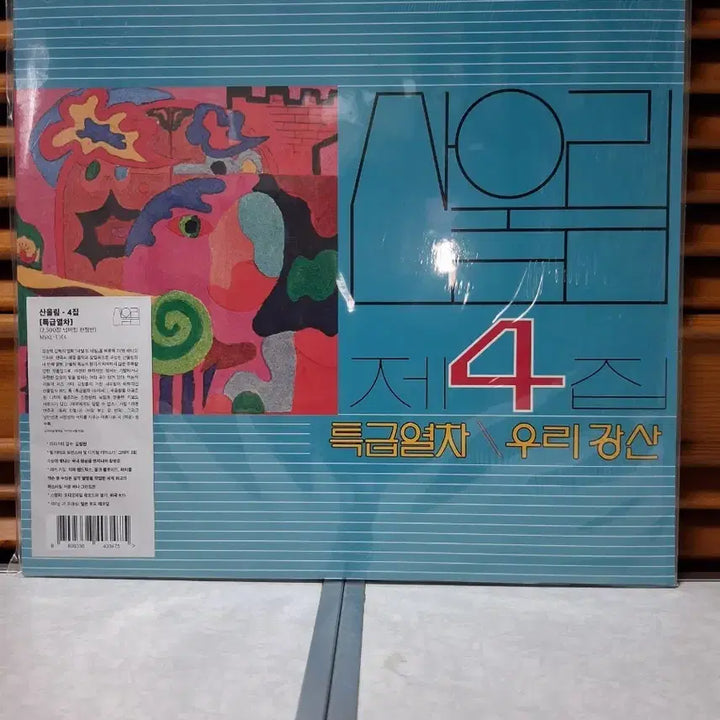 [BUNJANG] Sanullim 4th Album (Reissue) LP / 산울림 : 4집(재발매)  Lp.