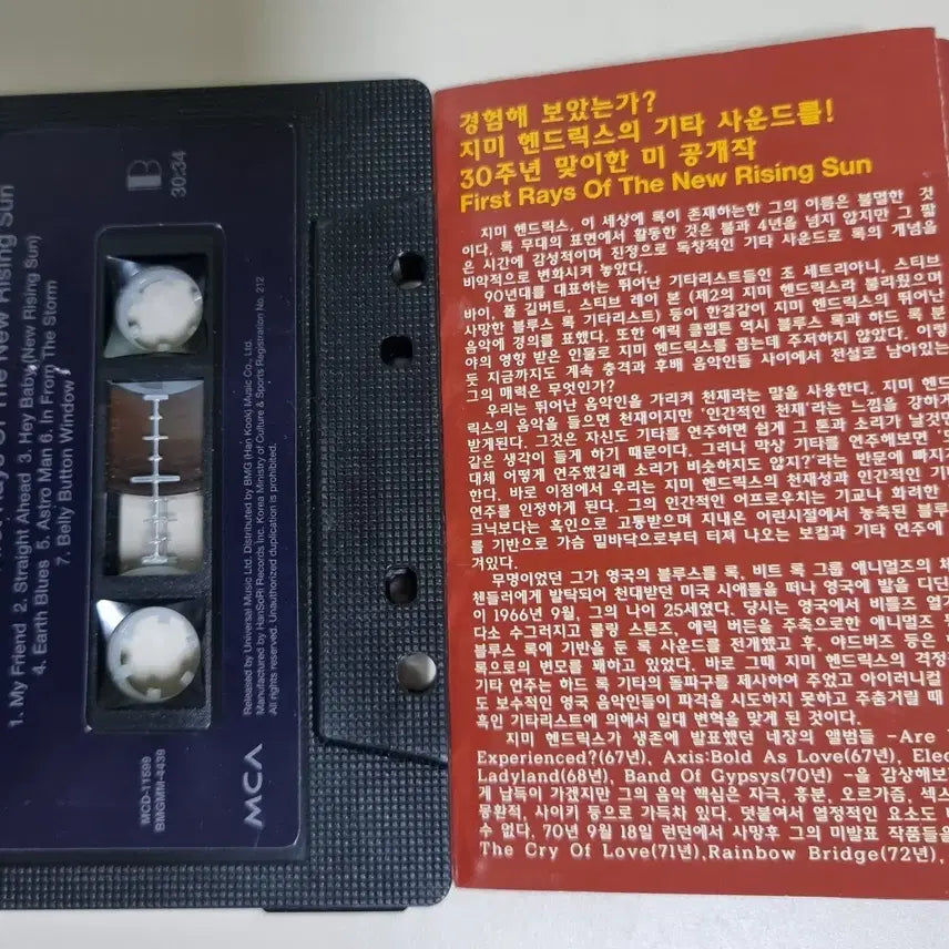 [BUNJANG] Jimi Hendrix First Rays Of The New Cassette Tape / 지미 헨드릭스 First Rays Of The New~ (카세트테이프)