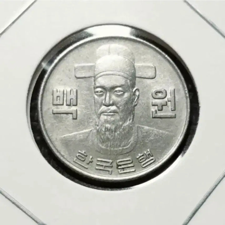 [BUNJANG] 1979 South Korean 100 Won Coin (Unused) / 1979년 100원주화 미사용-. 주화 화폐 동전 한국은행