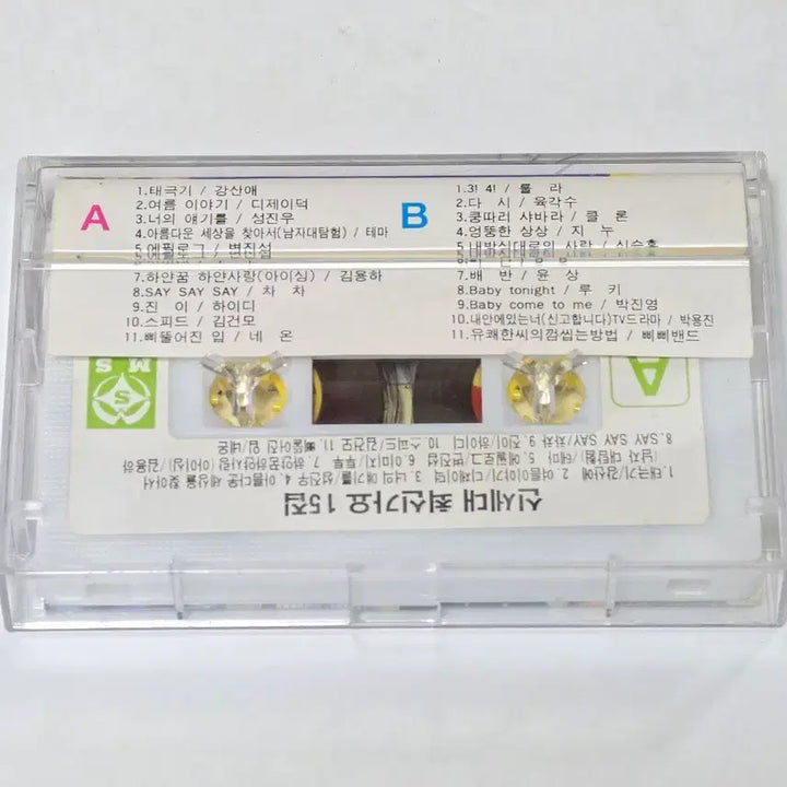 [BUNJANG] Various Artists Shinsegae Choishingayo Vol. 15 Cassette Tape (1996) / [추억의 길보드] 신세대 최신가요 15집 카세트테이프 판매합니다 (199