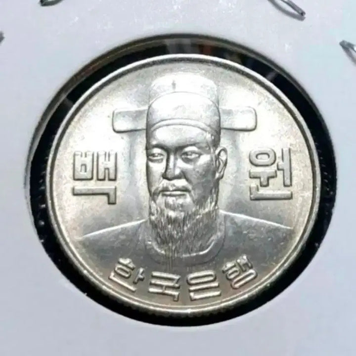 [BUNJANG] 1980 Bank of Korea 100 Won Coin (Unused) / 한국은행 1980년 100원주화 미사용.주화 화폐 동전