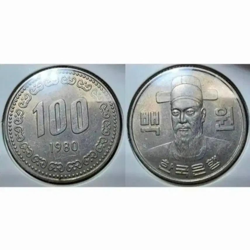 [BUNJANG] Bank of Korea 1980 100 Won Uncirculated Coin / 한국은행 1980년 100원 미사용.주화 화폐 동전