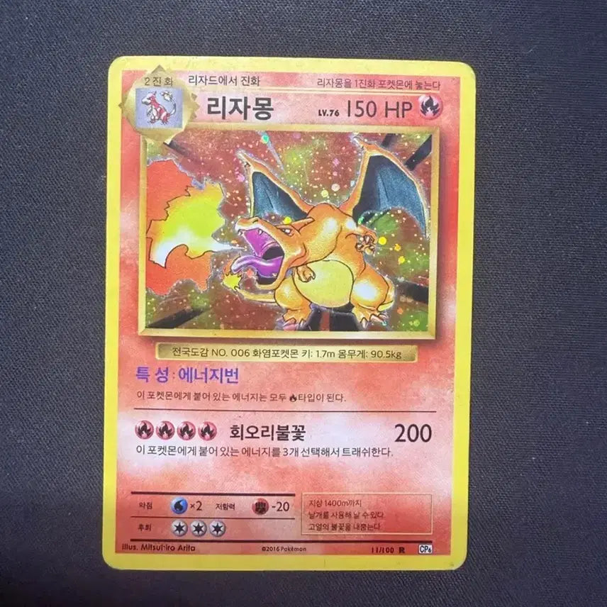 [BUNJANG] 20th Anniversary Charizard Card / 20주년 리자몽 팝니다