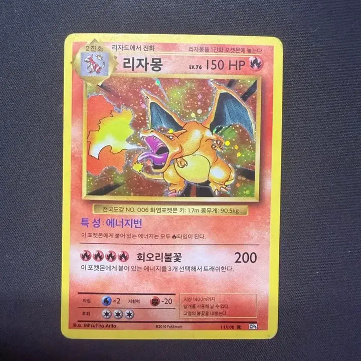 [BUNJANG] 20th Anniversary Charizard Card / 20주년 리자몽 팝니다