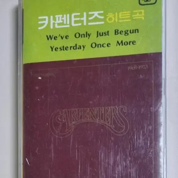 [BUNJANG] Carpenters Greatest Hits Cassette Tape (Unsealed) / 카펜터스 히트곡 (개봉 카세트테이프)