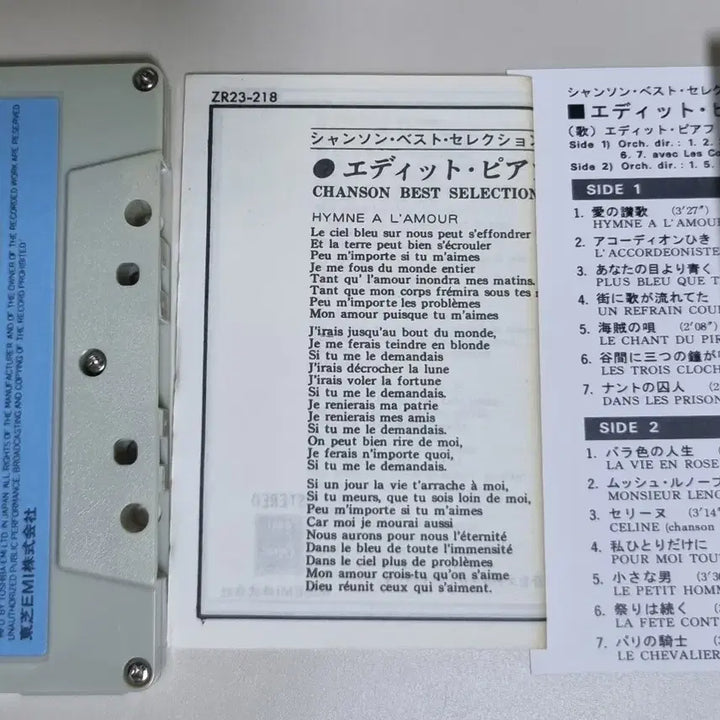 [BUNJANG] Edith Piaf Chansons Japanese Edition Cassette Tape (Unsealed) / 에디트 피아프 샹송 / 일본반 (개봉 카세트테이프)