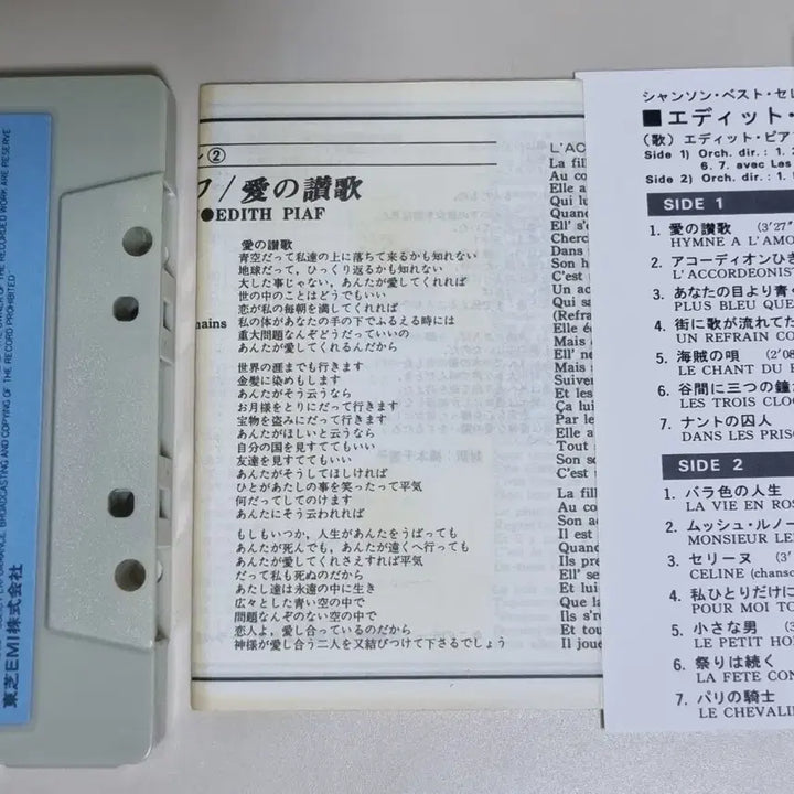 [BUNJANG] Edith Piaf Chansons Japanese Edition Cassette Tape (Unsealed) / 에디트 피아프 샹송 / 일본반 (개봉 카세트테이프)