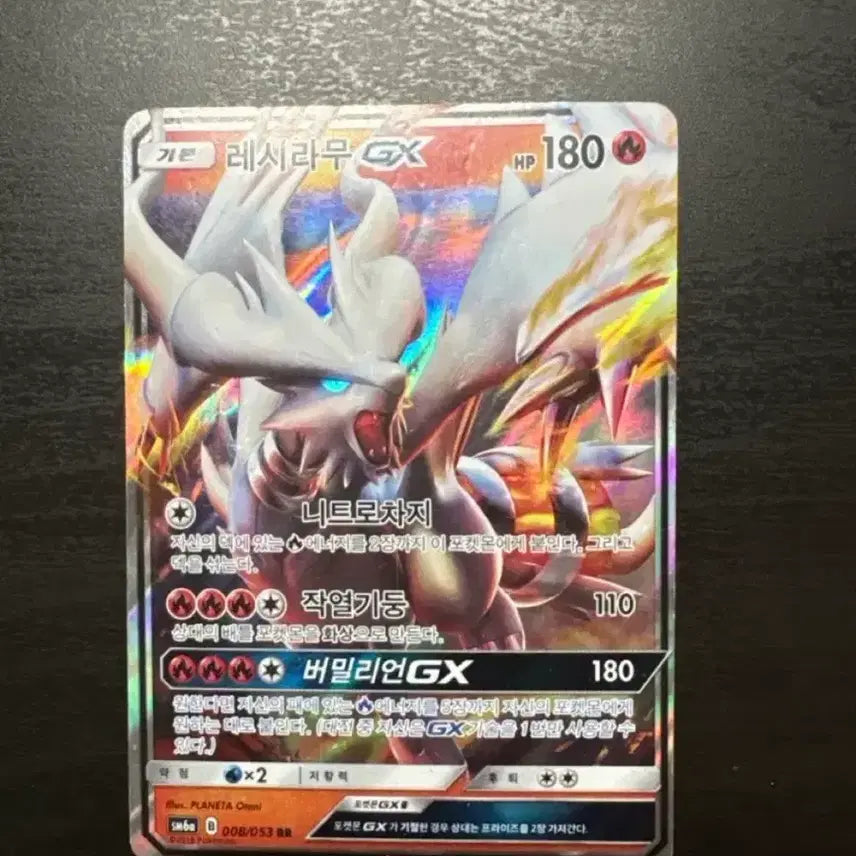 [BUNJANG] Reshiram GX / 레시라무 GX