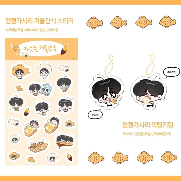 [BUNJANG] NCT Dream Jaemin Jeno Jamgarri Jengaarri Bundle Set Keyring / 엔시티 드림 재민 제노 잼젠 잼가사리 젠가사리 잼젠가사리 키링