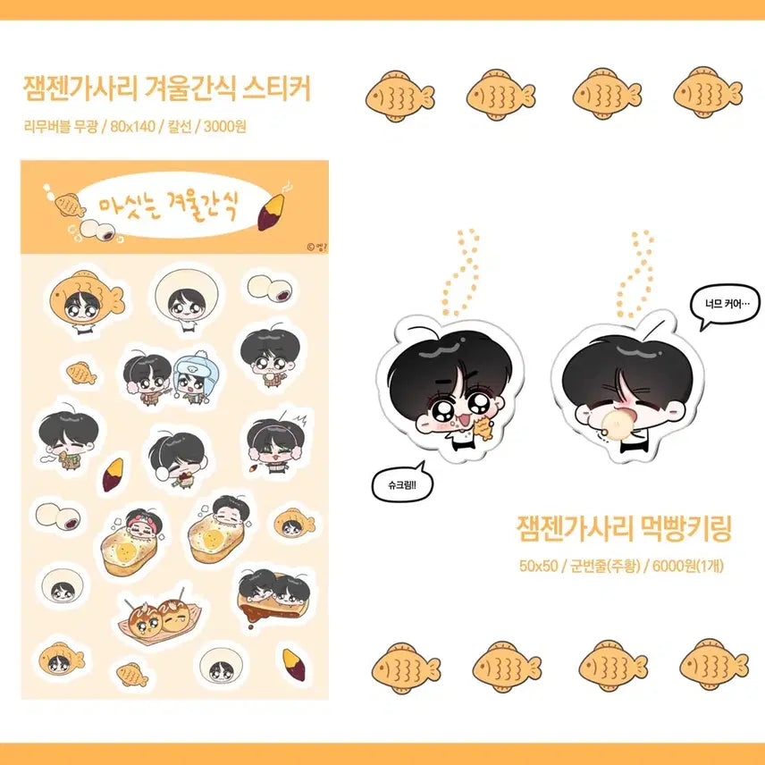 [BUNJANG] NCT Dream Jaemin Jeno Jamgarri Jengaarri Bundle Set Keyring / 엔시티 드림 재민 제노 잼젠 잼가사리 젠가사리 잼젠가사리 키링