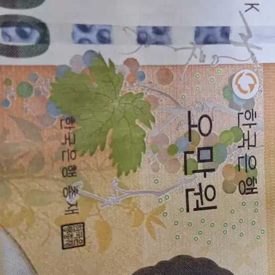[BUNJANG] 50,000 KRW Banknote (Shin Saimdang) - Consecutive Serial Numbers / 앞뒤로같은번호,빠르네5만원 신사임당 한국은행에서 발행한1차 50000원권