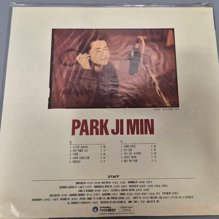 [BUNJANG] Jimin Park Sealed LP Record / 박지민 미개봉 LP판