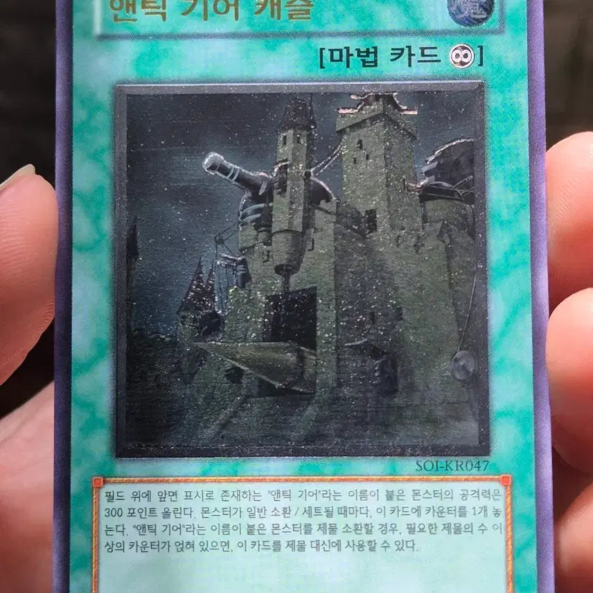 [BUNJANG] Yu-Gi-Oh! Ancient Gear Castle Ultimate Rare / 유희왕 앤틱 기어 캐슬 얼티