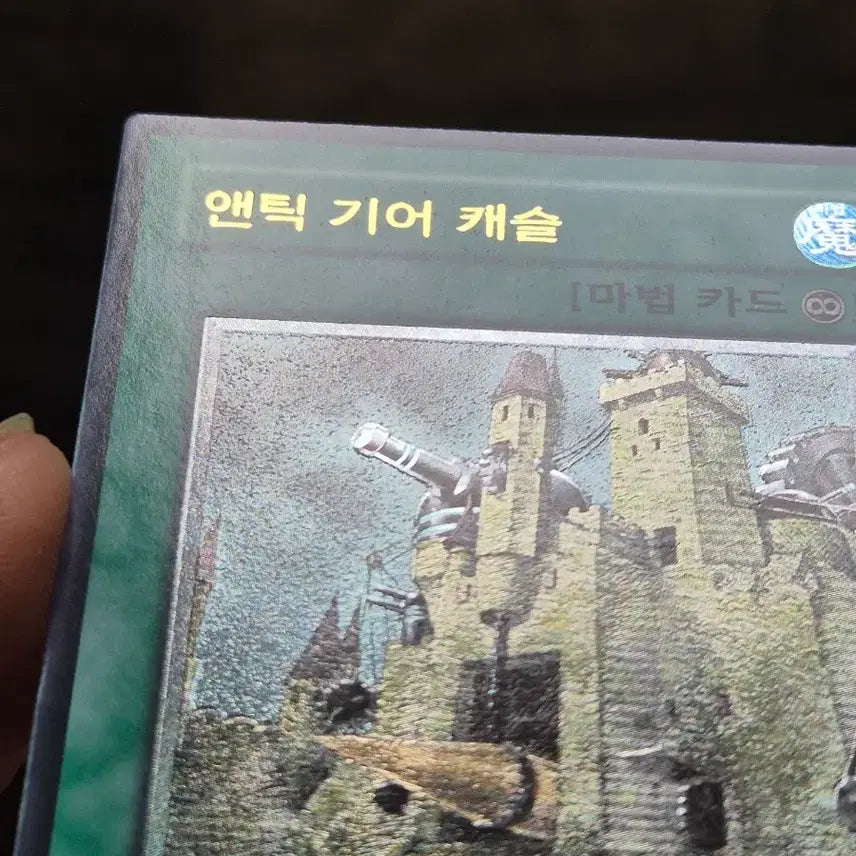 [BUNJANG] Yu-Gi-Oh! Ancient Gear Castle Ultimate Rare / 유희왕 앤틱 기어 캐슬 얼티