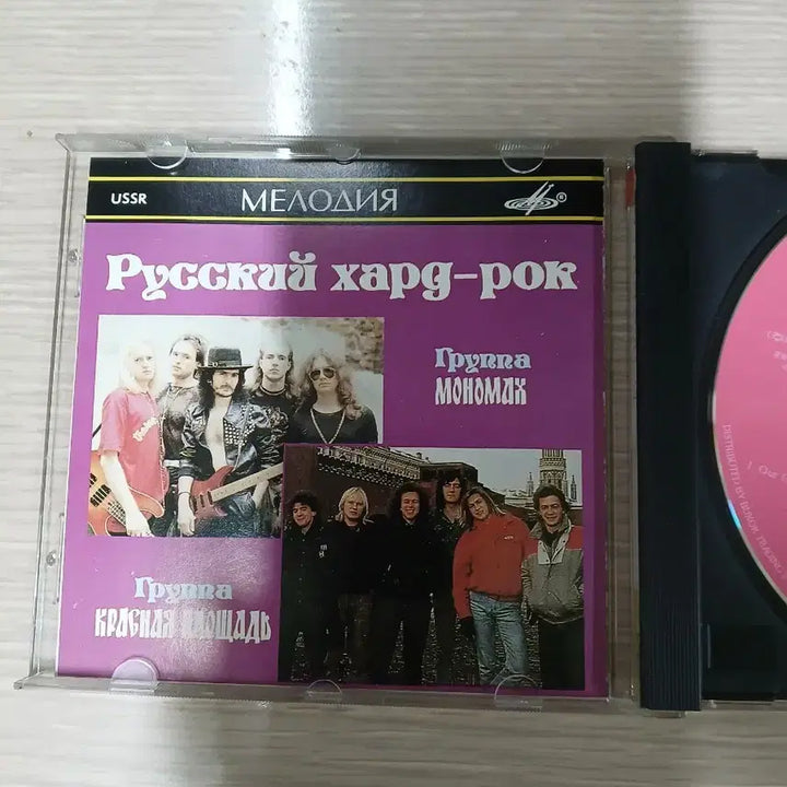 [BUNJANG] Melodiya USSR Russian Hard Rock Compilation CD / 멜로디야 USSR 러시아 하드락 CD
