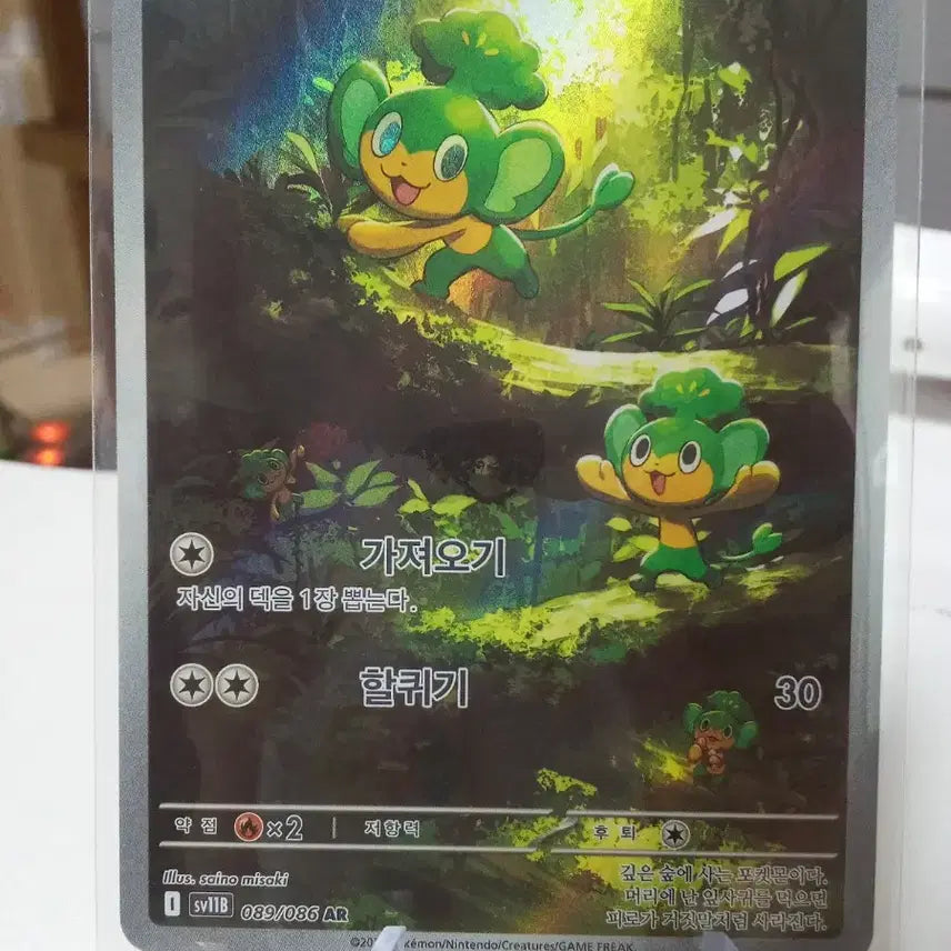 [BUNJANG] Pokemon Card Yanapp AR 089/086 SV11B / 포켓몬카드 야나프 AR 089/086 sv11B