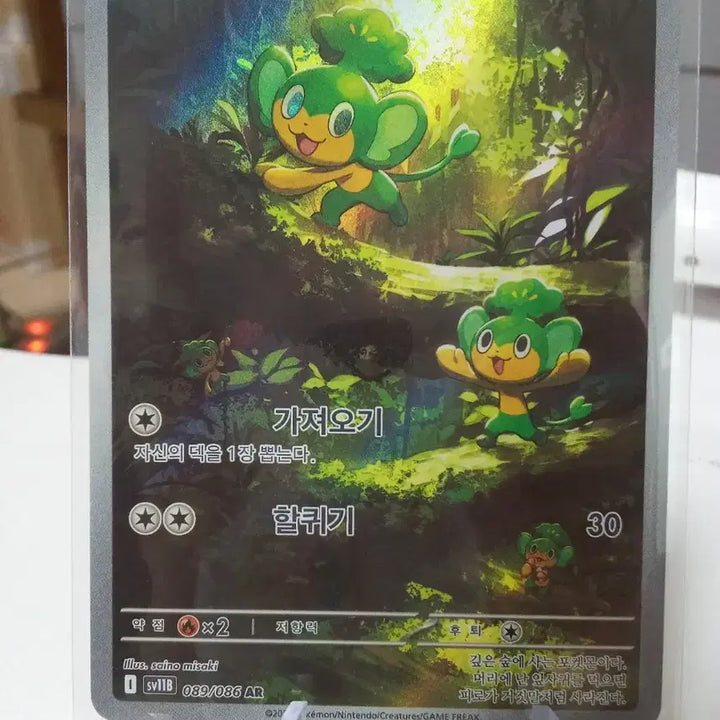 [BUNJANG] Pokemon Card Yanapp AR 089/086 SV11B / 포켓몬카드 야나프 AR 089/086 sv11B