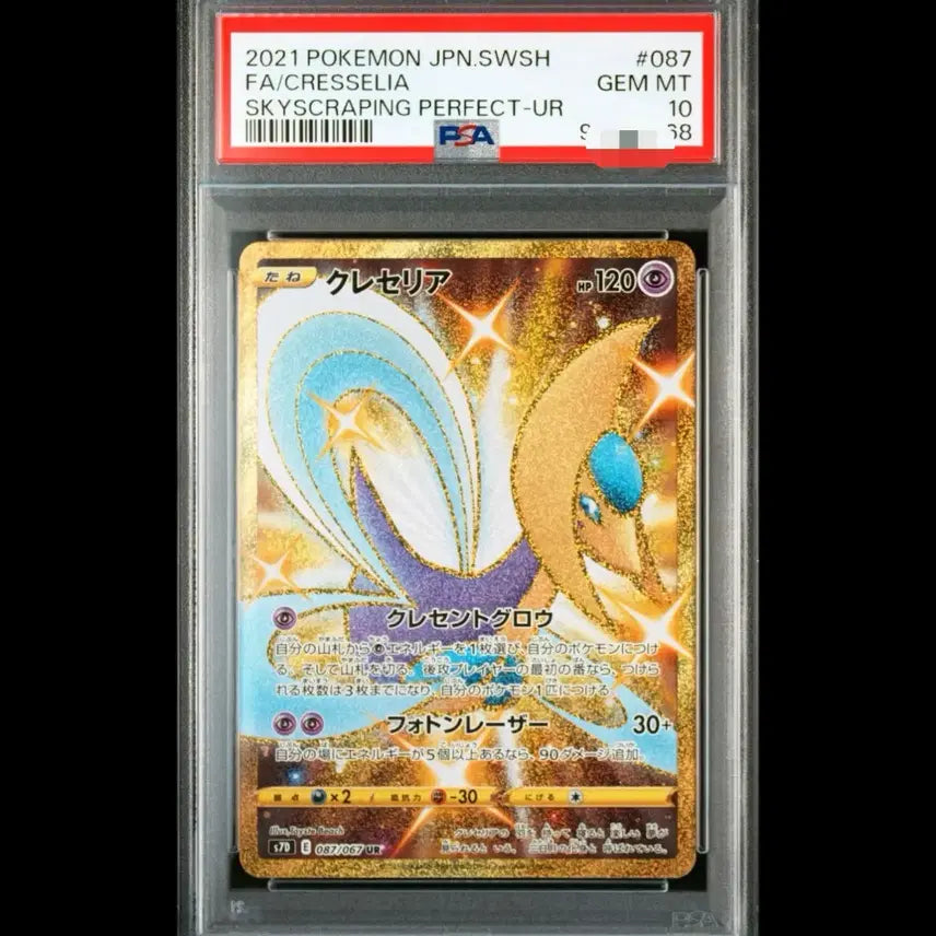 [BUNJANG] Pokemon Card Shining Full Art Cresselia (PSA 10) / Psa10) 크레세리아 이로치 샤이닝 풀아트 포켓몬카드