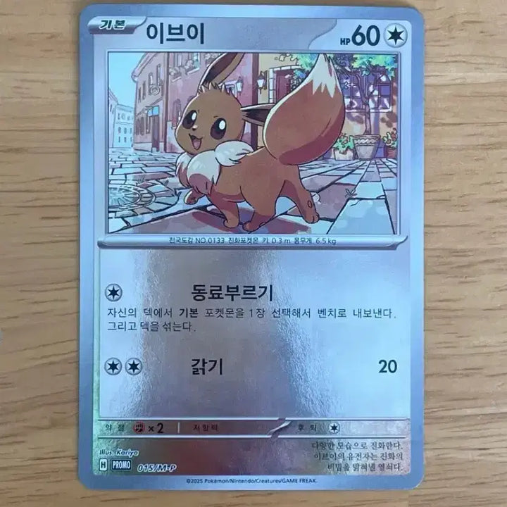 [SOLD OUT] 포켓몬카드 이브이 프로모 015/M-P 포켓몬스쿨