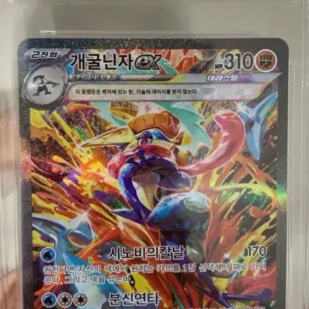 [BUNJANG] Pokemon Card Greninja ex BRG 10 / 포켓몬카드 개굴닌자ex BRG10