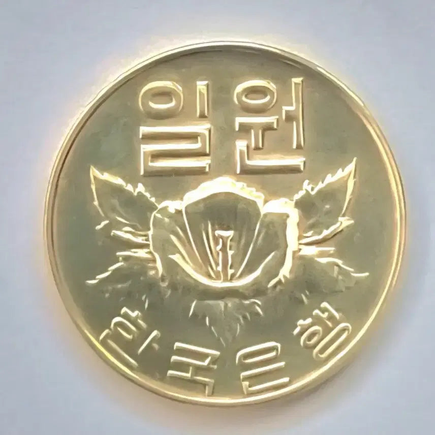 [SOLD OUT] 초년도 1966년1원 동전을판매합니다