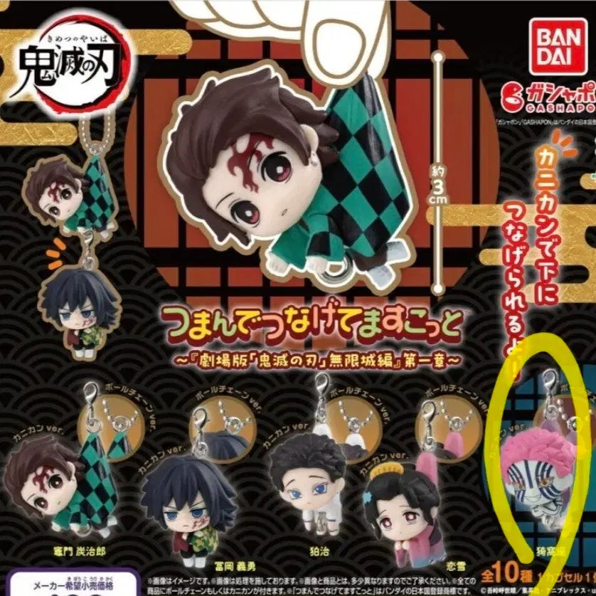 [BUNJANG] Demon Slayer: Mugen Train Arc Akaza Character Set (2 Types) / 미개봉)귀멸의 칼날 무한성편_아카자 캐릭터 2종