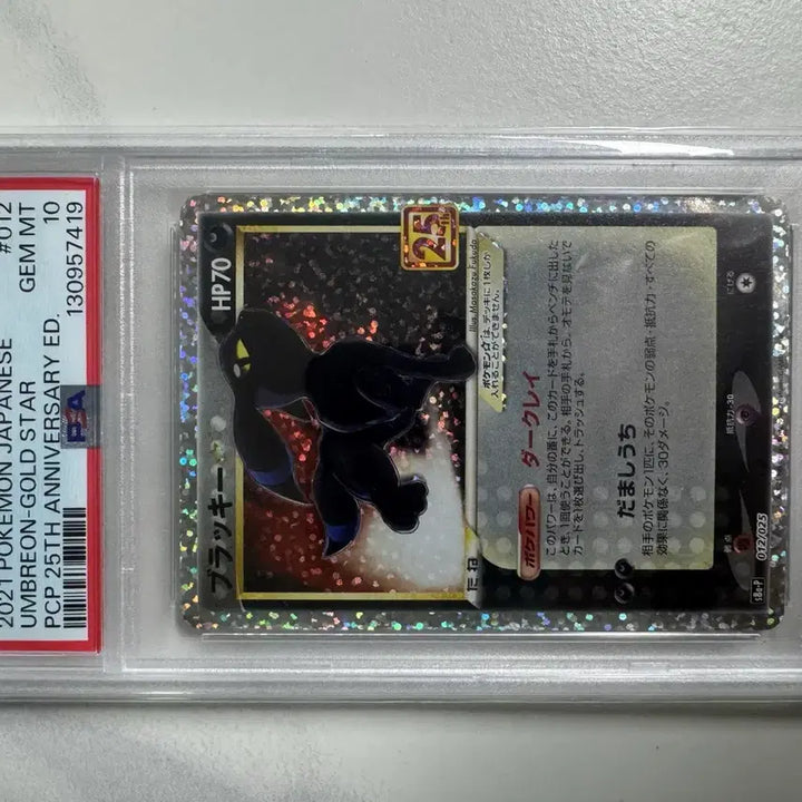 [BUNJANG] Pokemon Card Japan 25th Anniversary Edition Gold Star Blacky PSA 10 / 블래키 포켓몬카드 일본판 25주년 에디션 골드스타 PSA 10