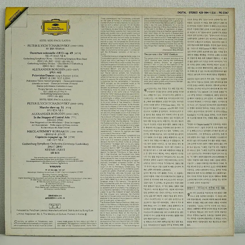 [SOLD OUT] 차이코프스키 1812 서곡 /마르쉐 슬라브 LP
