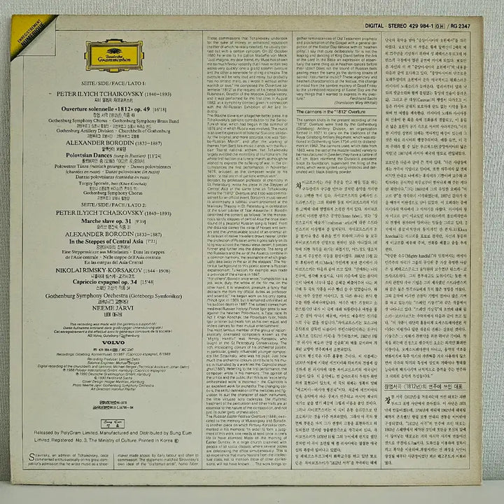 [SOLD OUT] 차이코프스키 1812 서곡 /마르쉐 슬라브 LP