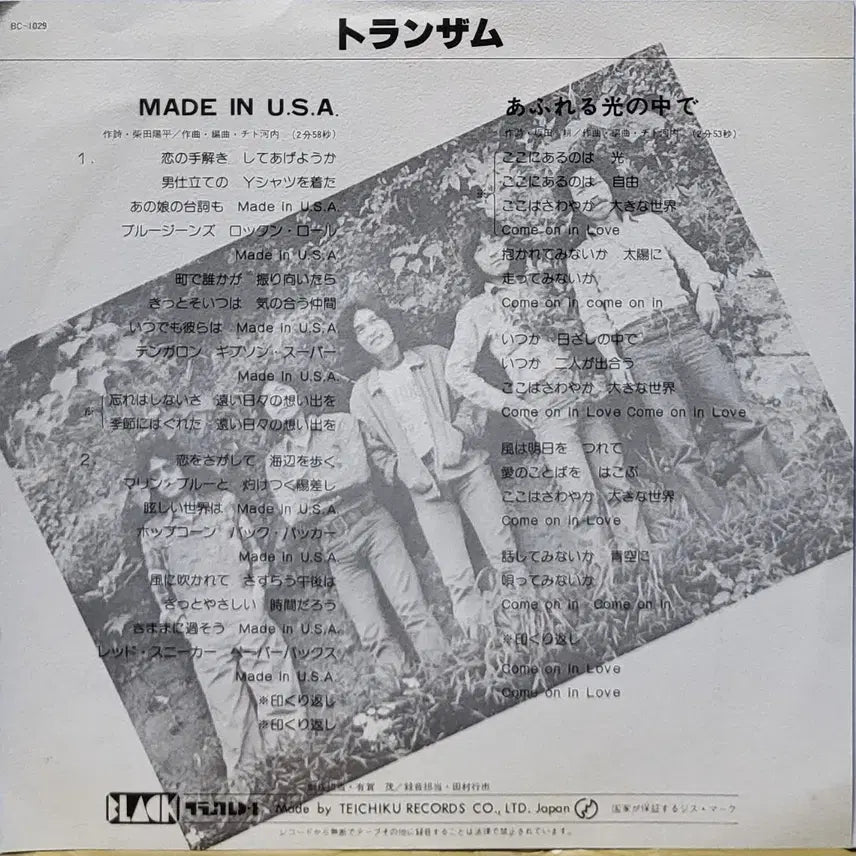 [BUNJANG] Transam 7-Inch Single LP Record / S-1411. 7인치 싱글. 트란잠. LP음반.