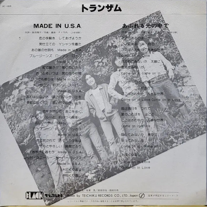 [BUNJANG] Transam 7-Inch Single LP Record / S-1411. 7인치 싱글. 트란잠. LP음반.