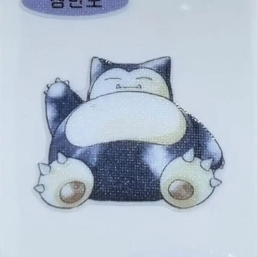 [BUNJANG] Pokemon Snorlax 30th Anniversary Sealed Sticker / 포켓몬스터 띠부씰 잠만보 30주년 미개봉