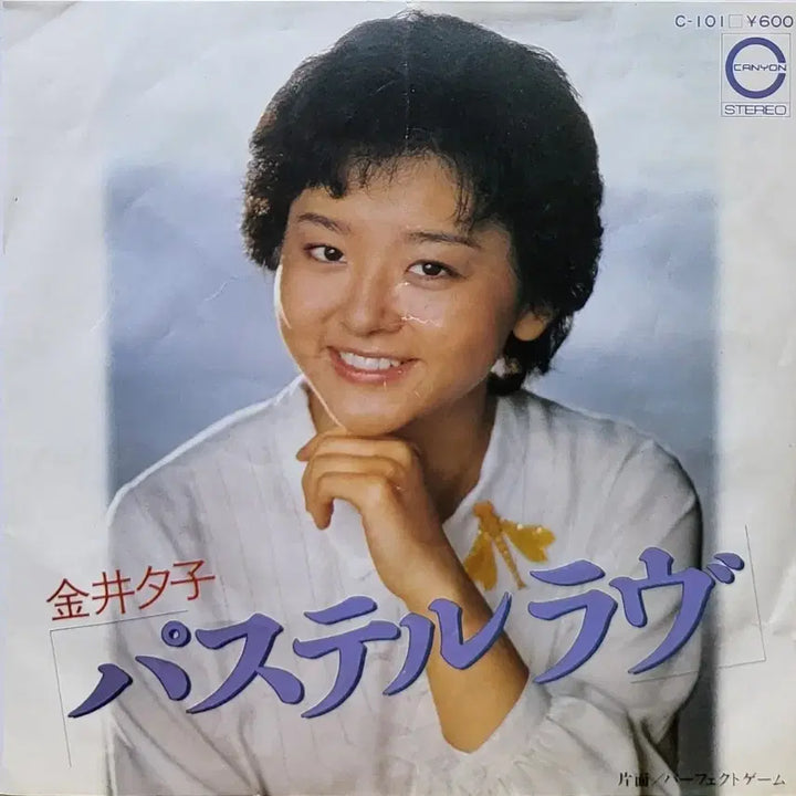 [BUNJANG] Yuko Kanai Pastel Love 7-Inch Vinyl Single LP / S-1414. 7인치 싱글. 카나이 유코 파스텔 러브 LP