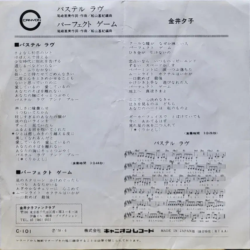 [BUNJANG] Yuko Kanai Pastel Love 7-Inch Vinyl Single LP / S-1414. 7인치 싱글. 카나이 유코 파스텔 러브 LP
